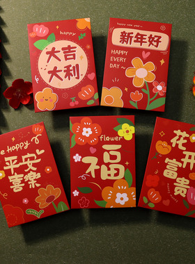 新年花卉红包中号利是封花朵福字大吉大利喜庆覆膜红包袋不掉色粉