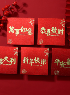 方形小红包金葱磨砂烫金大吉大利创意2026过新年个性利是封通用款