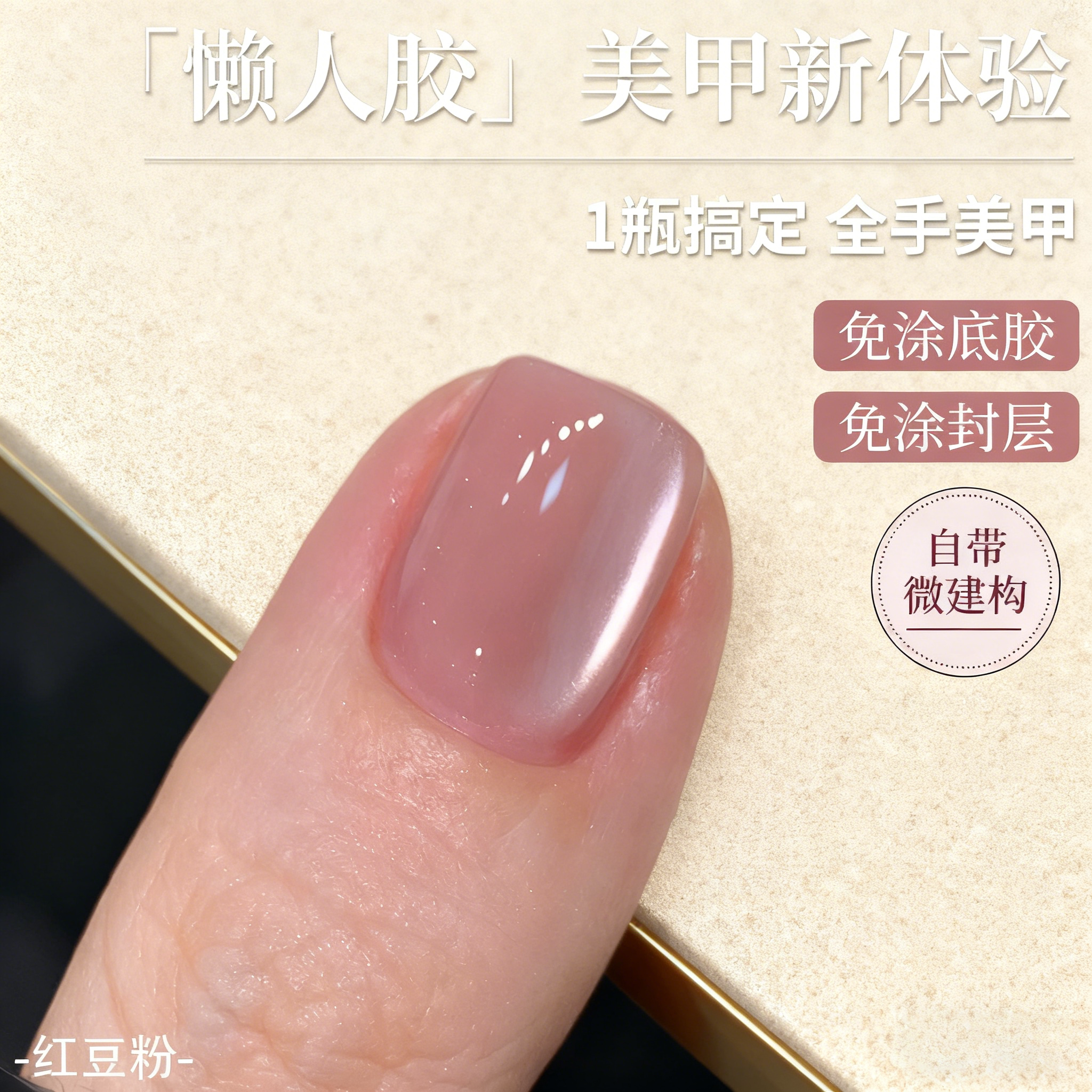 网红指甲油胶2026年新款懒人五合一胶红豆粉玻璃珠猫眼美甲店专用