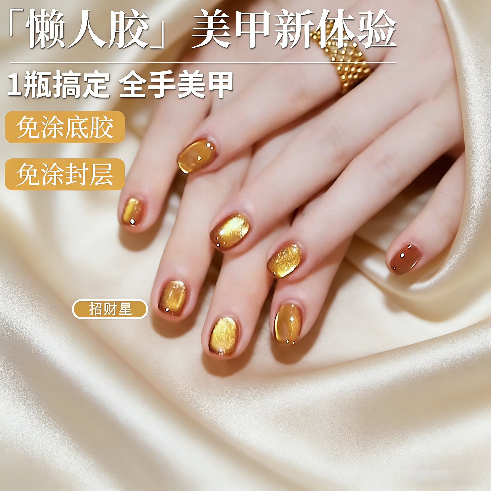显白爆闪金色发财碎钻猫眼胶2026年新款网红爆款五合一猫眼懒人图片