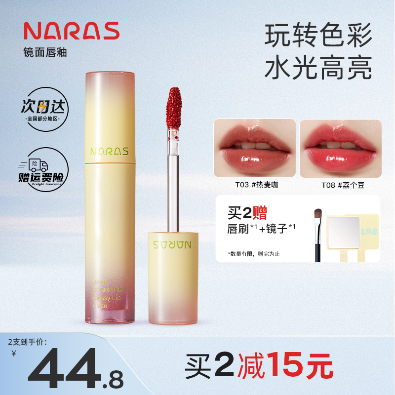 naras轻绒泥感不粘腻镜面唇釉