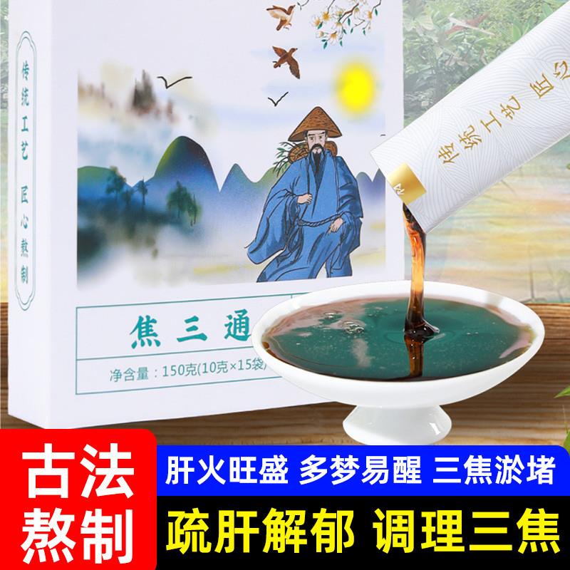 焦三通膏茶上热下寒男女湿轻薏湿肝郁淤堵三焦通膏方独立袋装正品