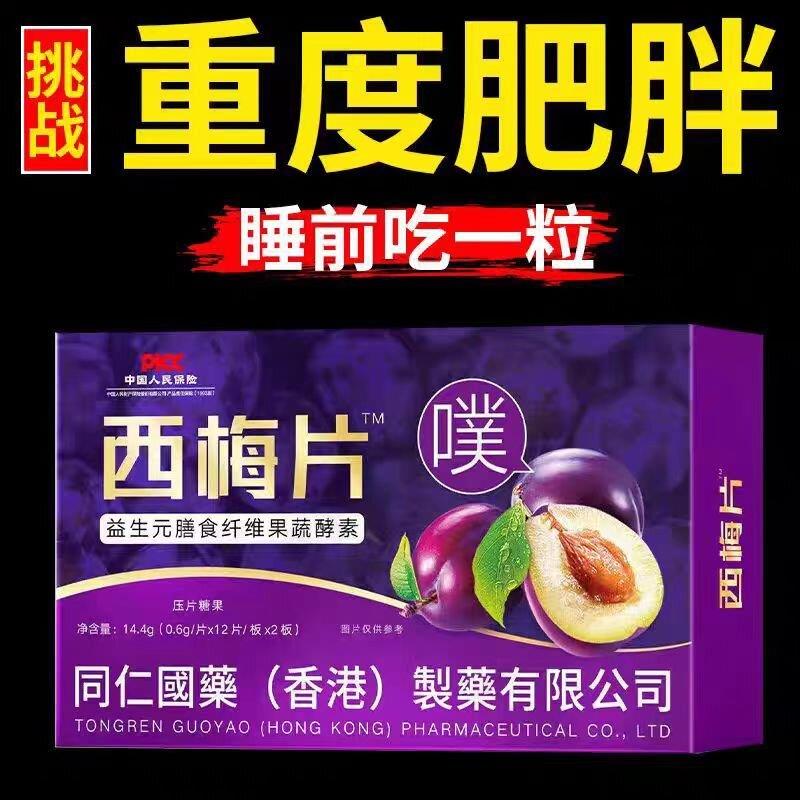 西梅片益生菌膳食纤维白芸豆果蔬酵素清肠排便减脂男女正品