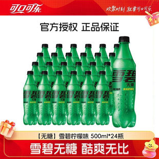 可口可乐无糖雪碧零卡500ml*24瓶碳酸饮料汽水整箱汽水0脂肪整箱