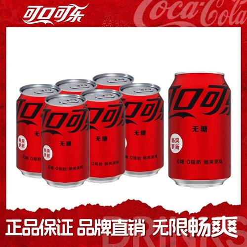 可口可乐零度无糖330ml*24罐装原味碳酸饮料汽水易拉罐听装畅饮