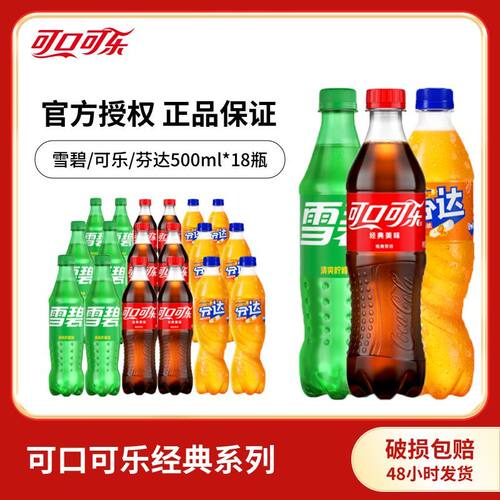 新日期可口可乐雪碧芬达500ml*18瓶装混合经典碳酸饮料含糖汽水日