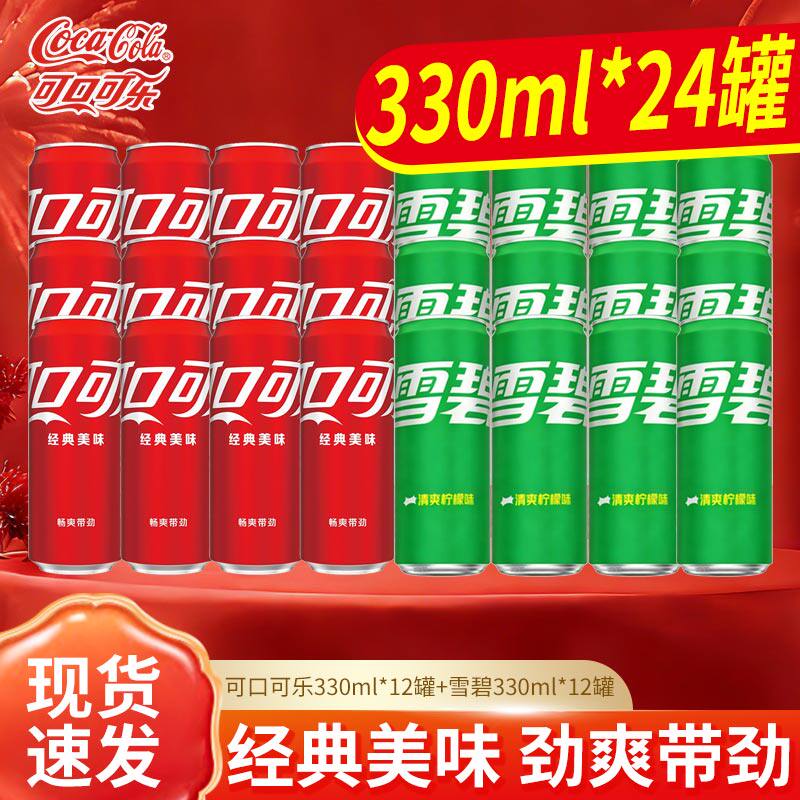 可口可乐碳酸饮料330ml*24罐摩登罐雪碧高罐汽水整箱饮料畅饮正品