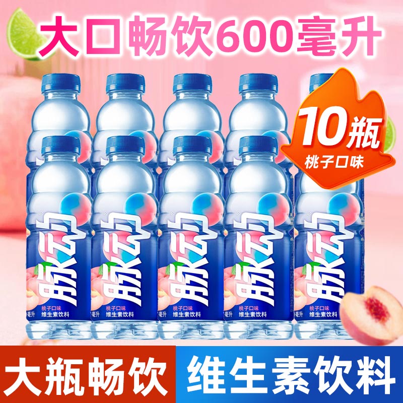新日期脉动维生素饮料600ml*10瓶桃子口味脉动青柠西柚电解质混合
