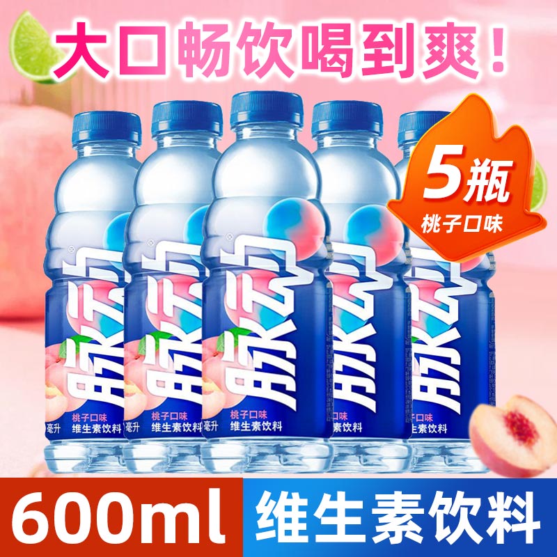 新日期脉动维生素饮料600ml*5瓶桃子口味脉动青柠西柚电解质混合