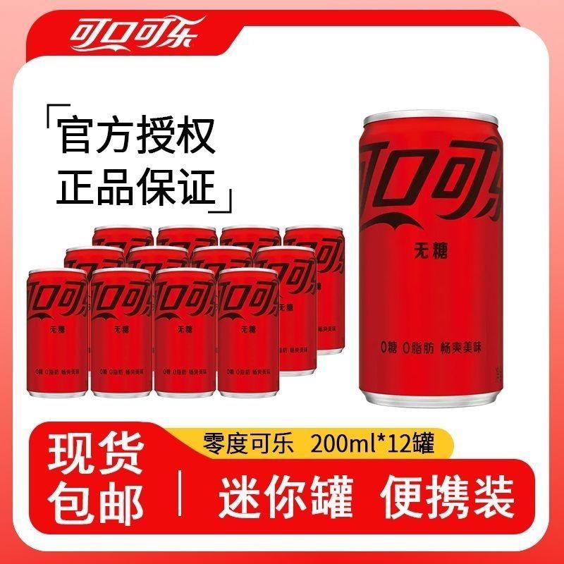 可口可乐有糖无糖200ml*12听碳酸饮料迷你小罐装整包雪碧芬达汽水,咖啡/麦片/冲饮,碳酸饮料,淘宝优惠券,粉丝福利购,淘宝优惠卷