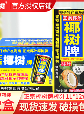 正宗椰树牌椰子汁1000/245/345/330ml蛋白饮料海南特产椰奶整箱批