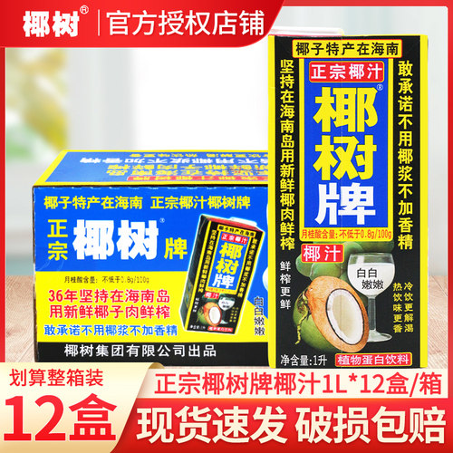 正宗椰树牌椰子汁1000/245/345/330ml蛋白饮料海南特产椰奶整箱批