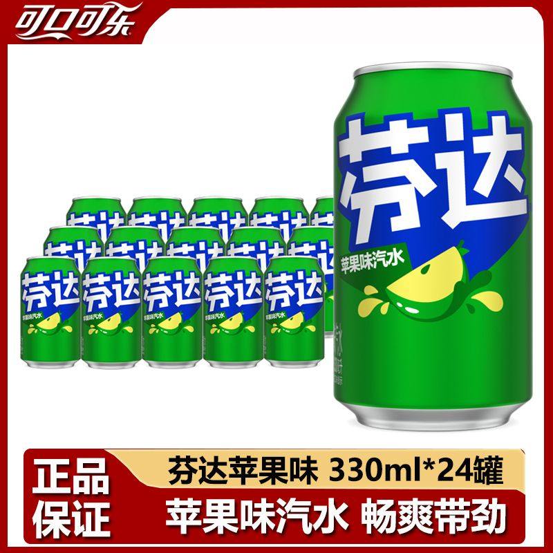 可口可乐出品芬达苹果味汽水330ml*24罐整箱碳酸饮料果味饮品听装,咖啡/麦片/冲饮,碳酸饮料,淘宝优惠券,粉丝福利购,淘宝优惠卷