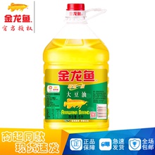 金龙鱼精炼一级大豆油5L升大桶装转基因大豆食用油家用色拉油饭店