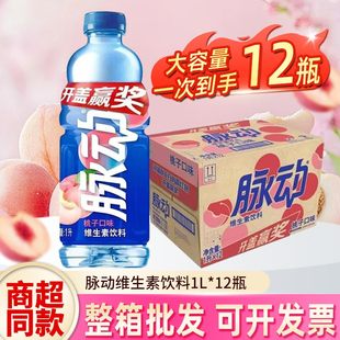 脉动桃子口味大瓶1L*12瓶整箱青柠味低糖维生素C脉动饮料升超值装