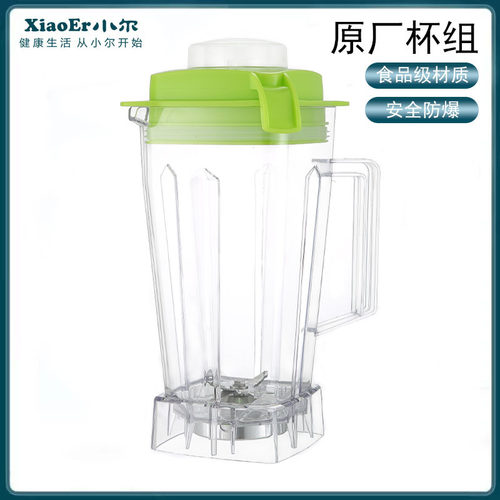 小尔破壁料杯组小尔破壁机杯子