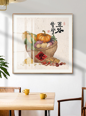 五谷丰登挂画 画杂粮仓吉祥水果客厅玄关包厢墙壁面丰收图饭厅装