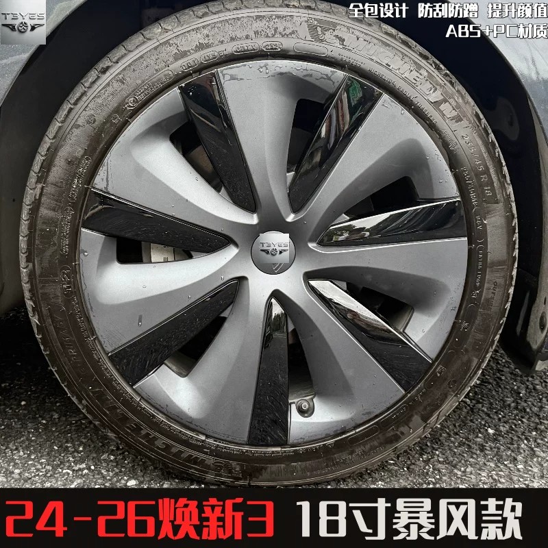 特斯拉焕新Model3暴风轮毂盖18寸图片