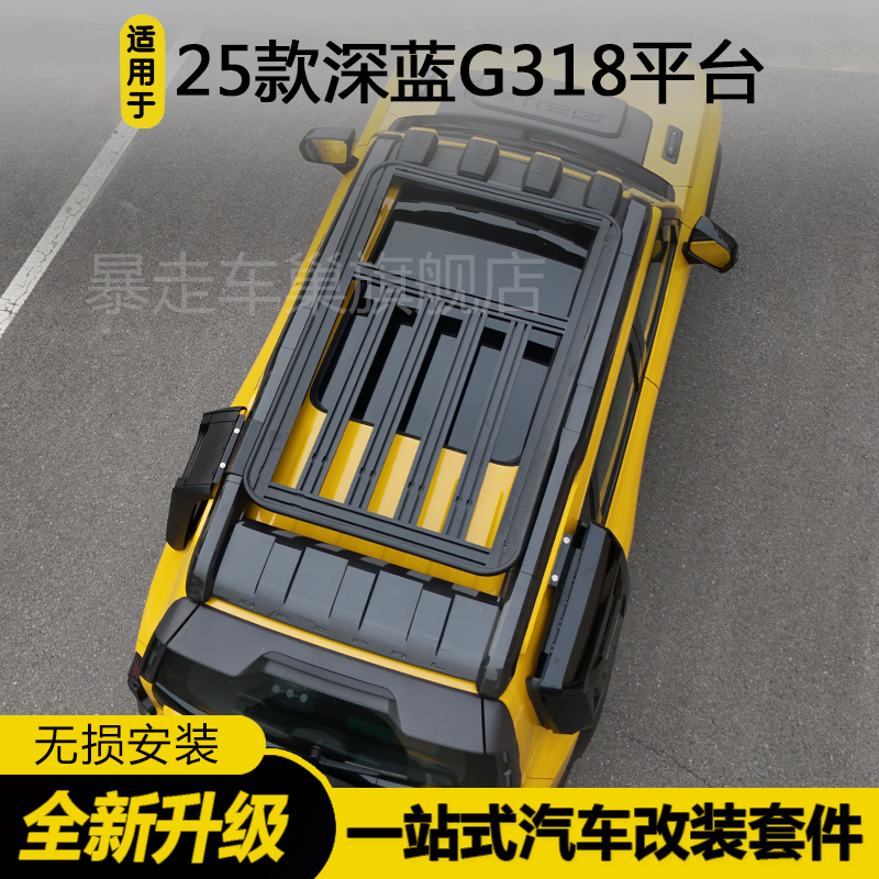 适用于25款深蓝G318车顶行李架高配平台爬梯改装书包车顶帐篷拓展