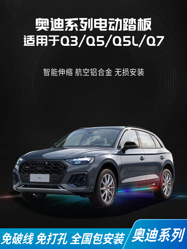 适用奥迪q5l电动踏板原厂q7q8迎宾铝合金侧踏板q5q6伸缩踏板改装