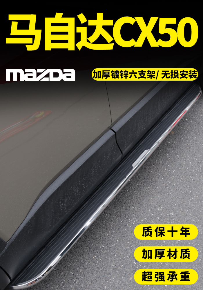 适用于2023款马自达CX-50侧踏板改装cx5迎宾脚踏板汽车外侧踏板