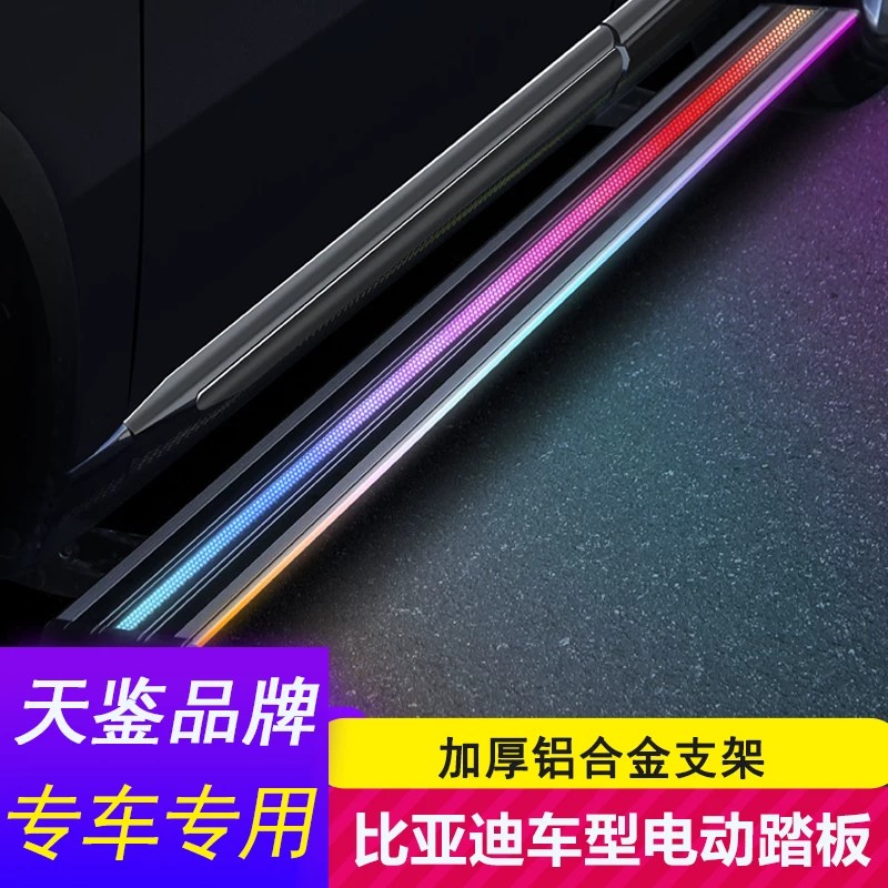 比亚迪大唐EV电动踏板自动伸缩