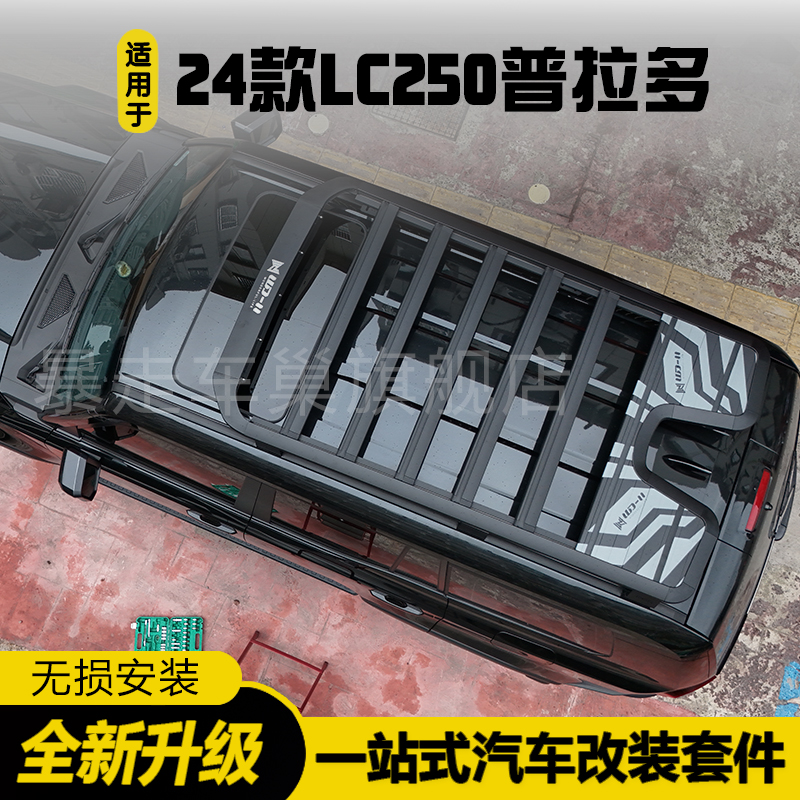适用24款普拉多专用车顶平台新款霸道LC250多功能爬梯行李架改装