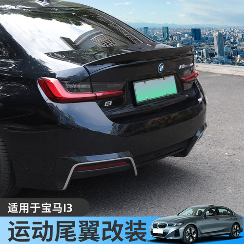 暴走车巢宝马i3专用定风尾翼