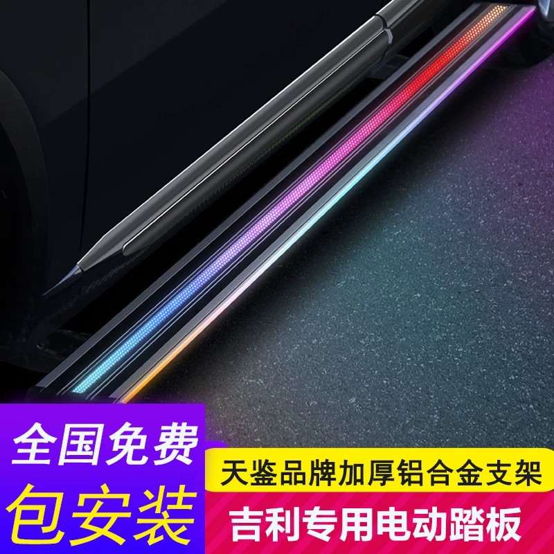 天鉴品牌吉利星越L电动踏板