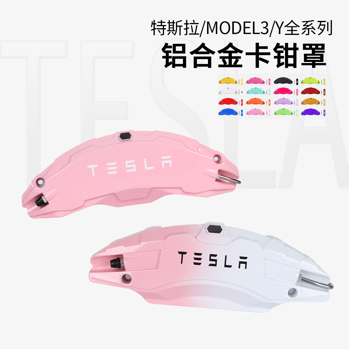特斯拉焕新Model3Y丫卡钳图片