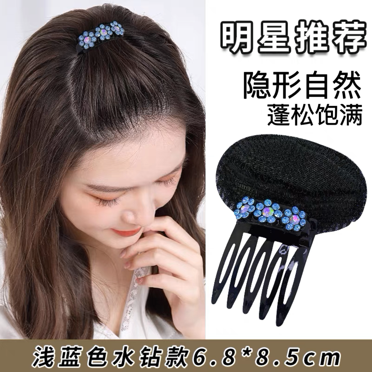 增高颅顶神器女水钻花朵头顶隐形垫发根发片插梳发夹蓬松发卡发垫,饰品/流行首饰/时尚饰品新,发饰,淘宝优惠券,粉丝福利购,淘宝优惠卷