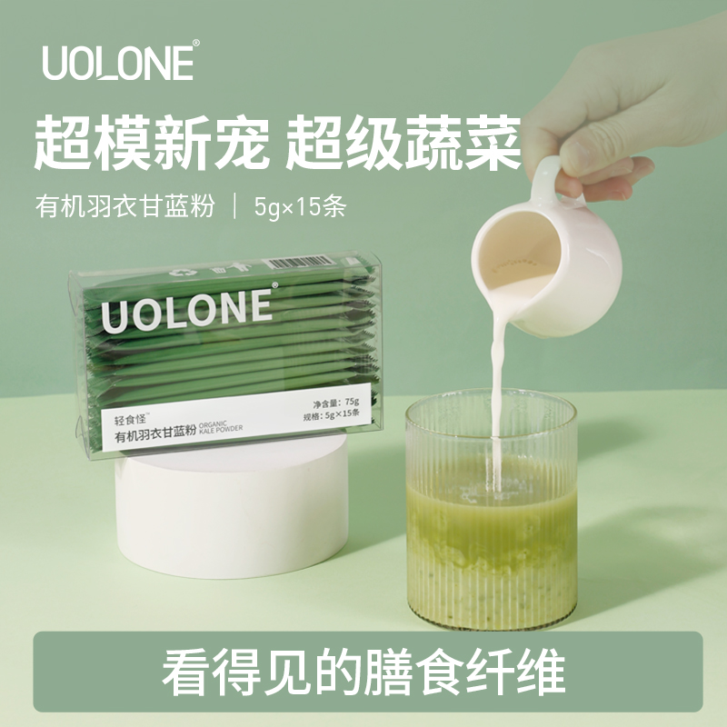 纯有机羽衣甘蓝粉冲饮