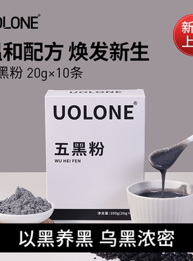 uolone五黑粉黑米黑豆黑芝麻核桃桑葚粉健康代餐饱腹营养早餐冲饮
