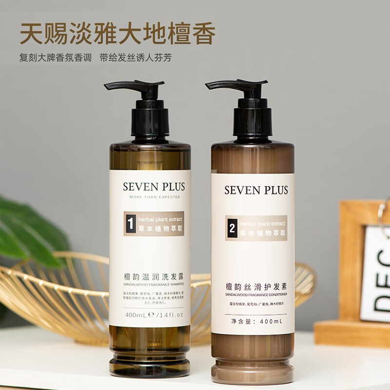 SEVEN PLUS檀韵系列木质香洗发水套装净爽洁净留香洗头膏民宿酒店