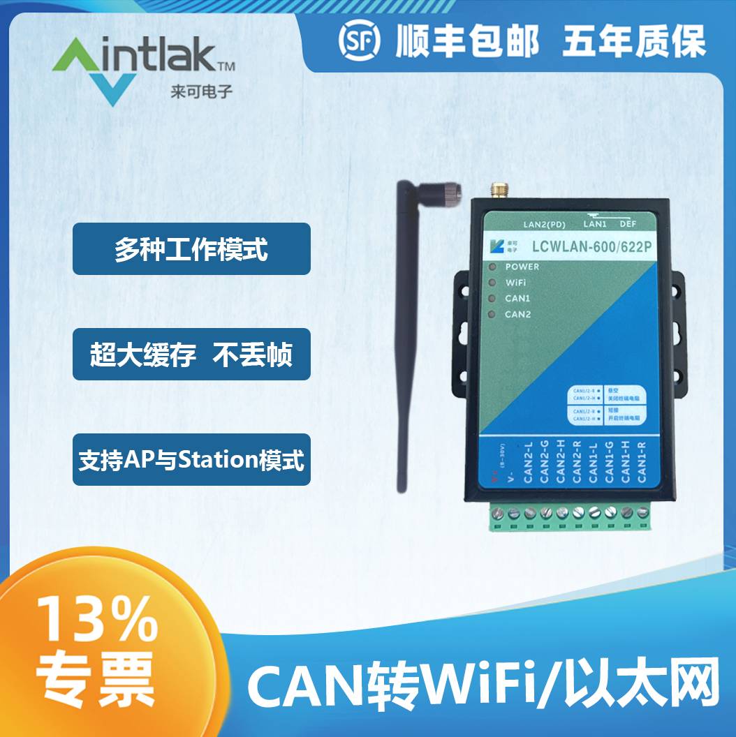 can转wifi以太网模块来可电子