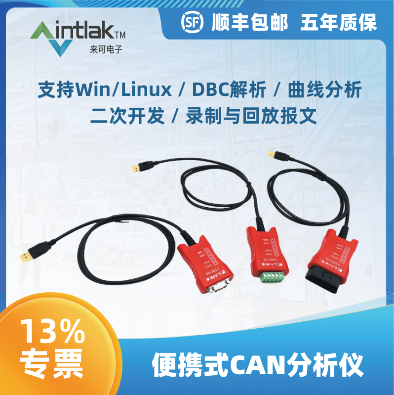 SB转CAN总线分析仪来可电子