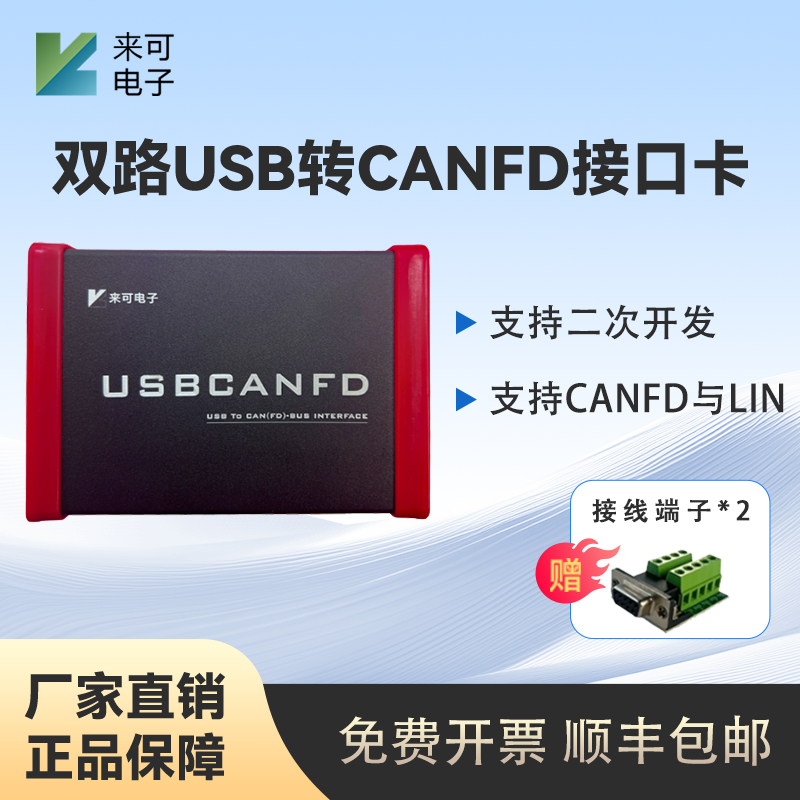 CAN盒USB转CANFDCANFD总线分析仪