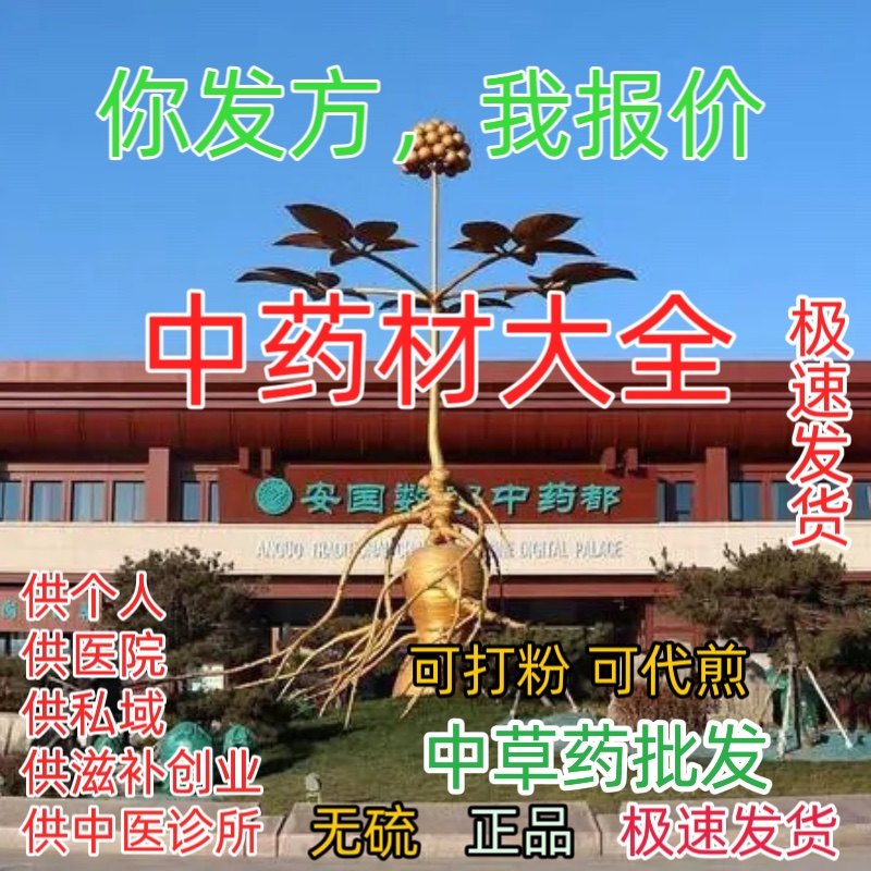 中药材大全中草药材实体批 发打粉代煎中药材店铺中药材大全,传统滋补营养品,其他药食同源食品,淘宝优惠券,粉丝福利购,淘宝优惠卷