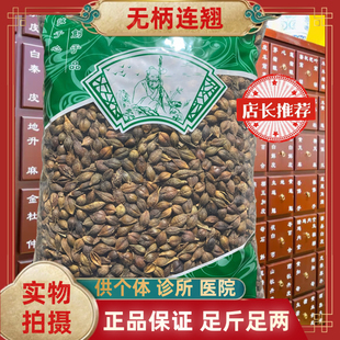 正品中药材连翘老翘非青翘 无柄连翘精选连翘安国中药材批发市场