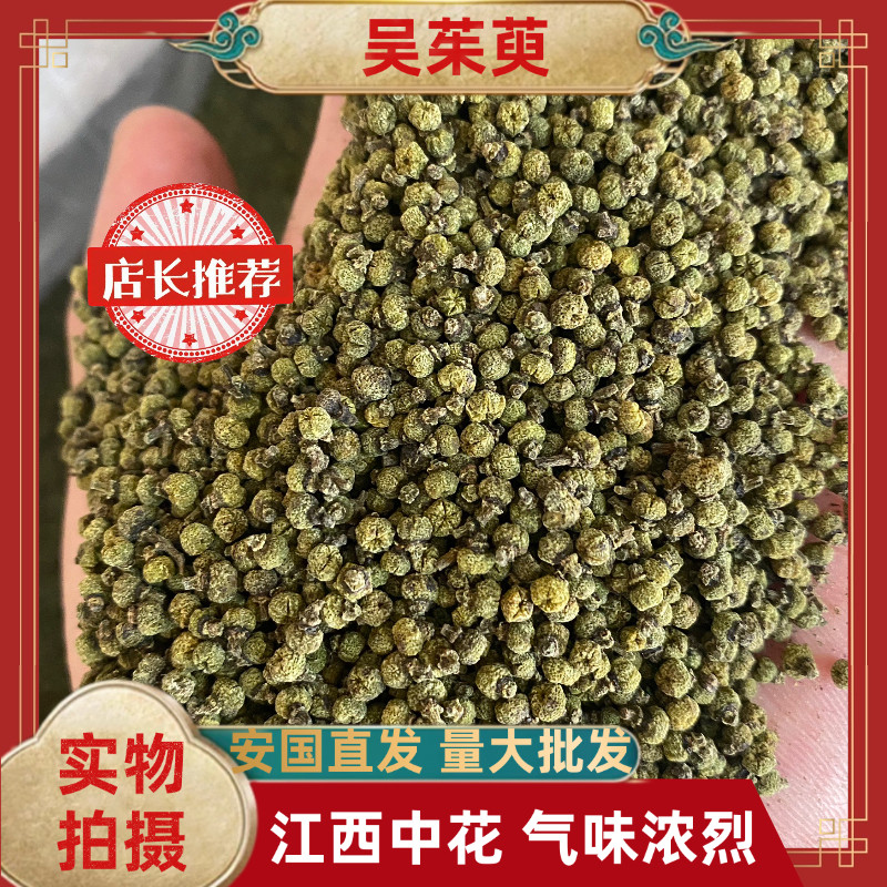 江西中花吴茱萸中药材正品吴茱萸粉足贴涌泉穴贴 中药材批 发包邮
