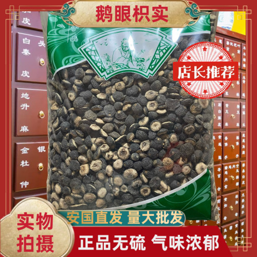 正品枳实中药材鹅眼枳实两半新货包邮安国中药材批发市场大全