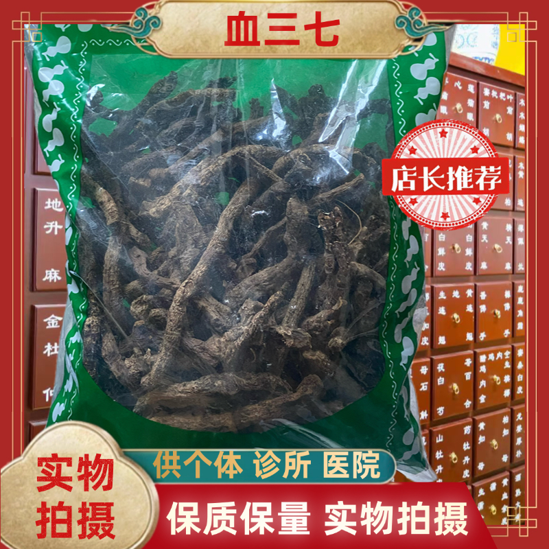 正品野生血三七云南野生血三七血当归见肿消跌打损伤扭子七赶山鞭