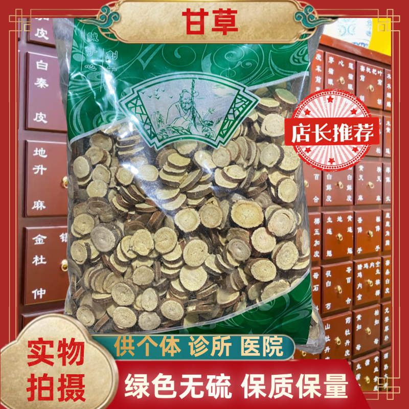 强烈推荐正品红皮甘草手选片甘草片蜜炙甘草炙甘草片包邮安国批发