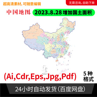 2023新版中国地图电子版CDR/AI/PDF源文件素材高清矢量竖版917