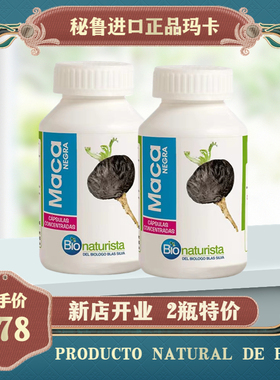 2瓶特价INKAZEN秘鲁玛咖玛卡正品BIO NATURISTA提纯2瓶现货