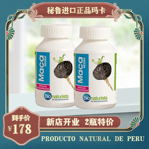 2瓶特价INKAZEN秘鲁玛咖玛卡正品BIO NATURISTA提纯2瓶现货