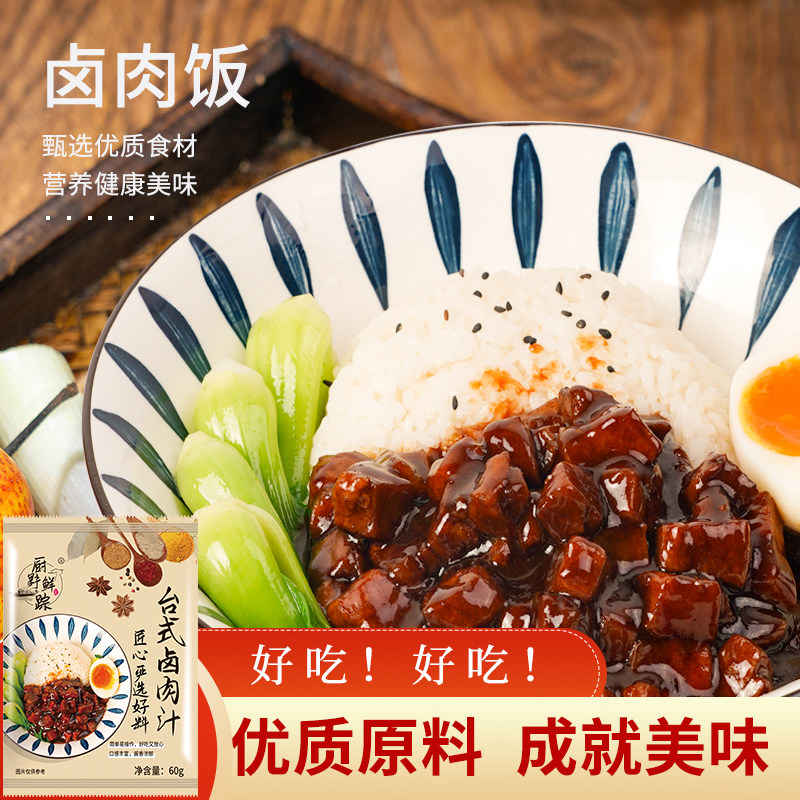 台式卤肉饭酱汁厨野鲜踪肉夹馍家用卤猪牛肉料包袋子商用快餐调味