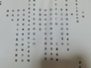 A3纸张 阴事 白表 度 荐亡生方 50张一份