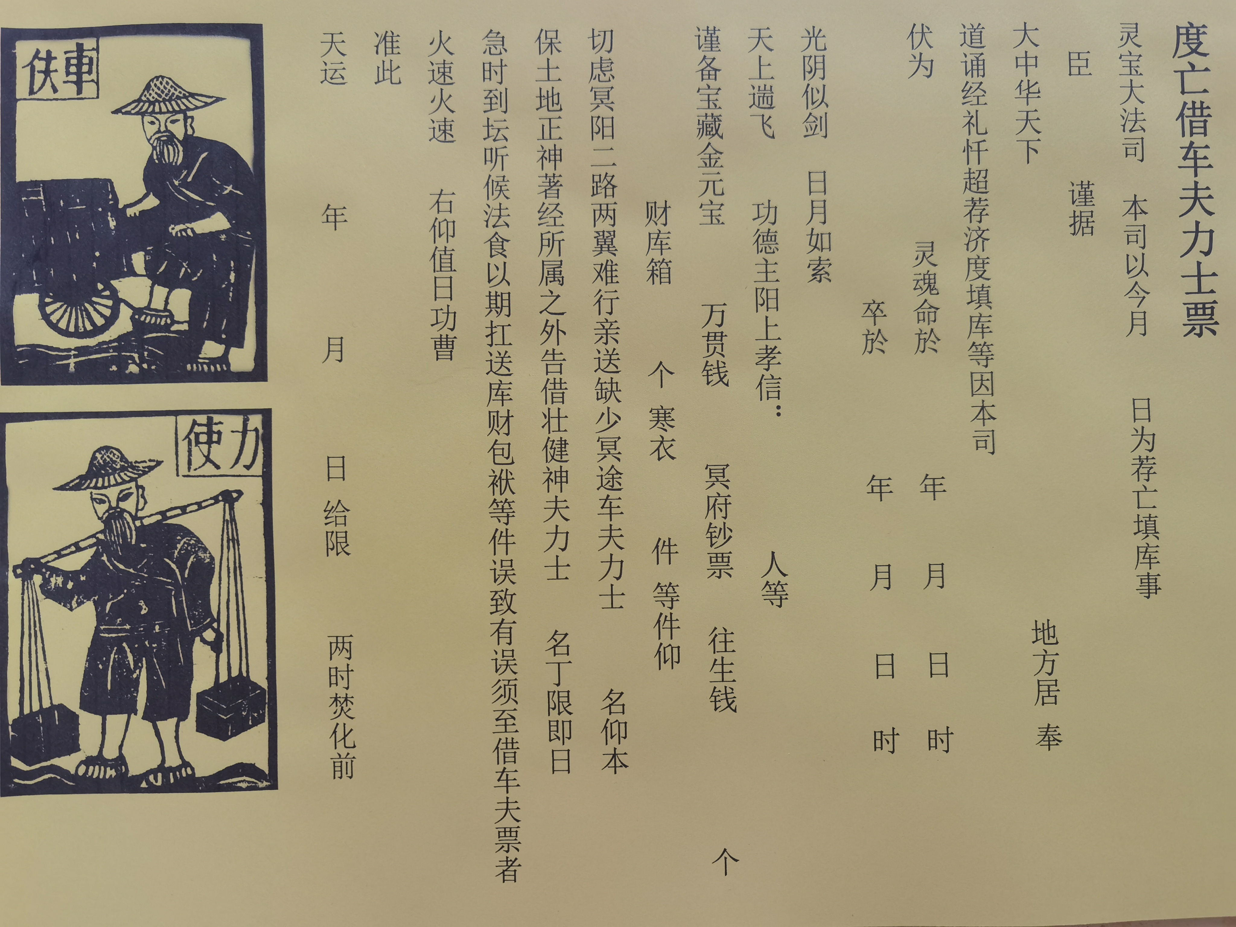 车夫 力士度 亡用票 A3纸张 黄纸 表文 一包50张