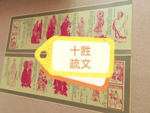 彩色纸张单张道经十圣表文黄纸黑字表文大全尺寸26*80
